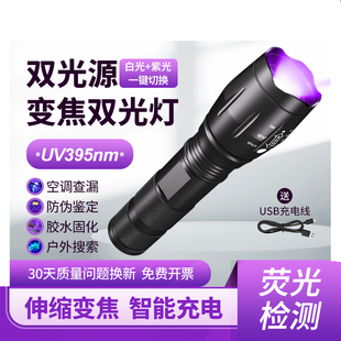 紫光灯荧光剂检测空调查漏探伤防伪鉴定验车照明双光源强光手电筒