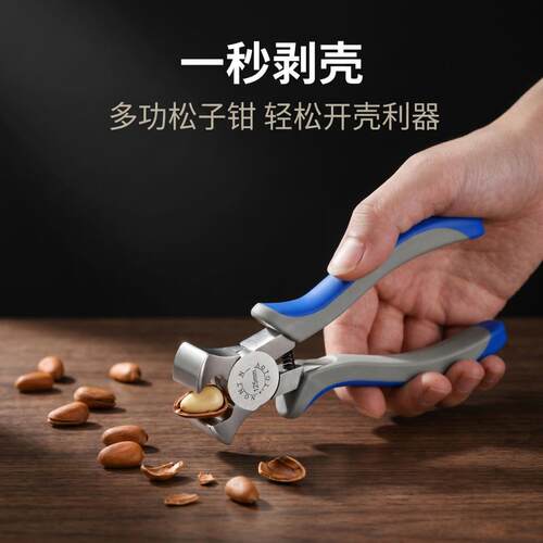松子开壳器钳子夹子开口工v具剥壳器夹松子专用剥小坚果钳家用神