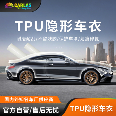 汽车漆面保护膜TPU全车车身隐形车衣防剐蹭划痕自修复隐形保护膜