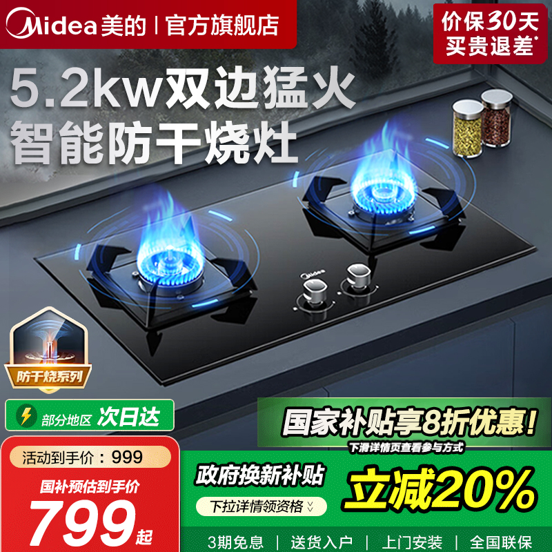 美的QS52燃气灶防干烧煤气灶家用双灶天然气液化气猛火灶台嵌灶具