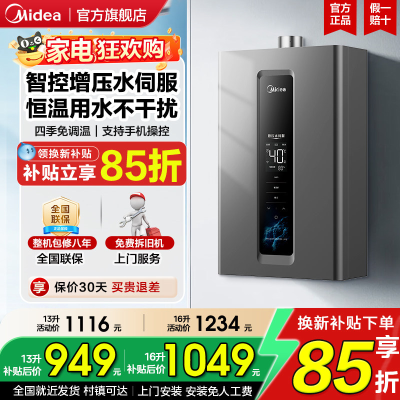 美的燃气热水器家用天然气13/16升水伺服恒温即热式官方旗舰店R