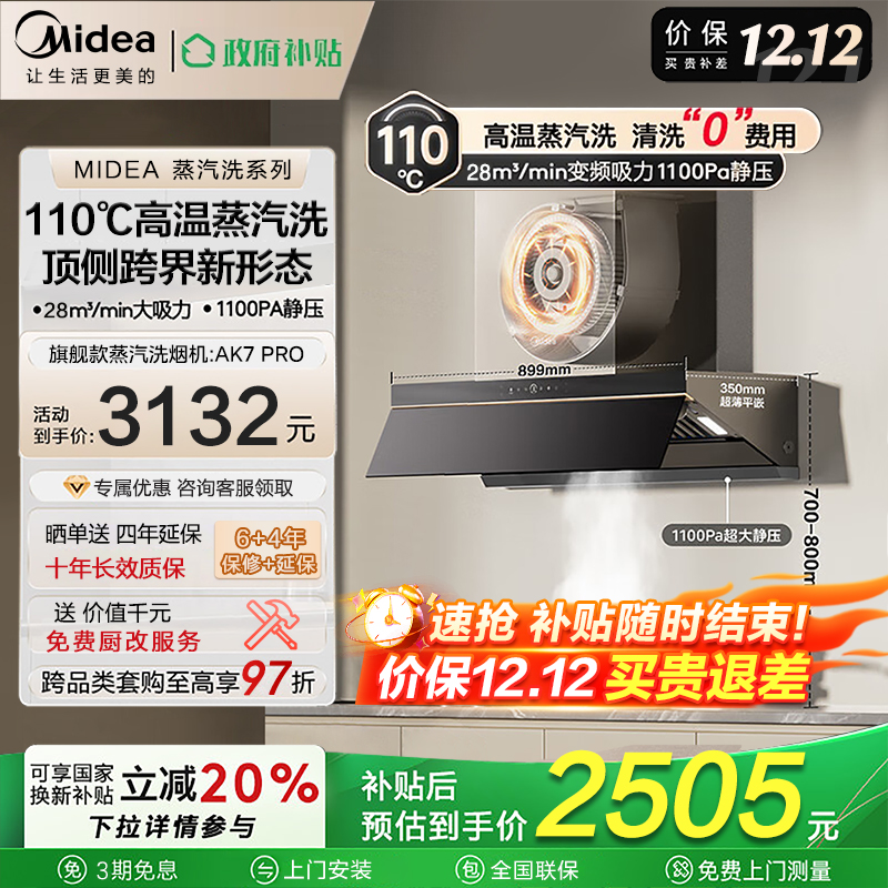 专利蒸汽洗 十年如新机