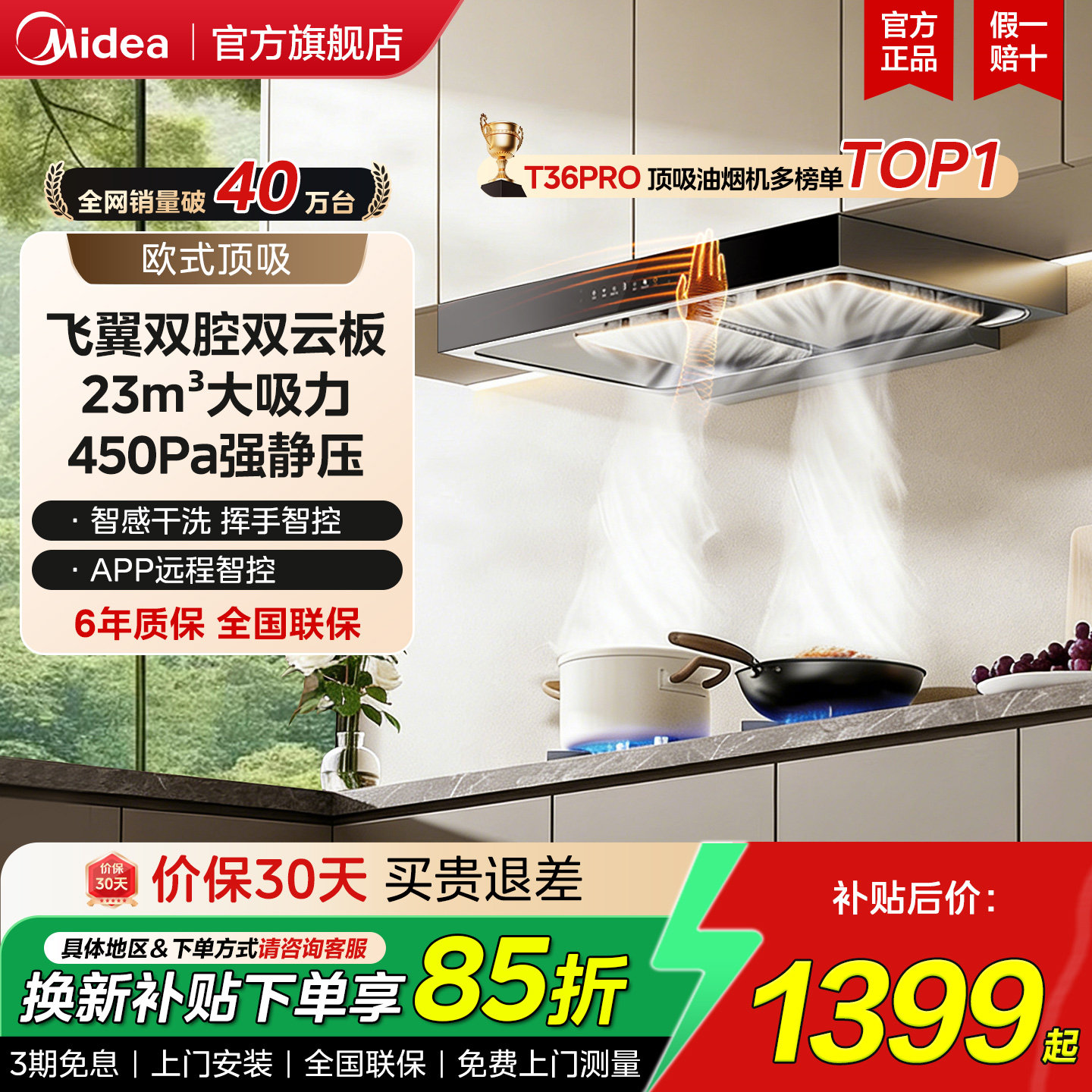 美的抽油烟机T36pro烟灶套装家用厨房大吸力挥手智控自清洗顶吸