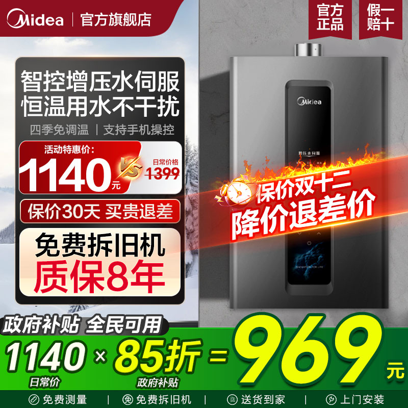 美的增压恒温水伺服天然气热水器