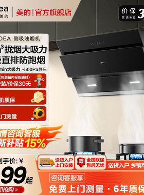 美的抽油烟机家用厨房大吸力自清洗侧吸J25Spro烟灶套装官方正品