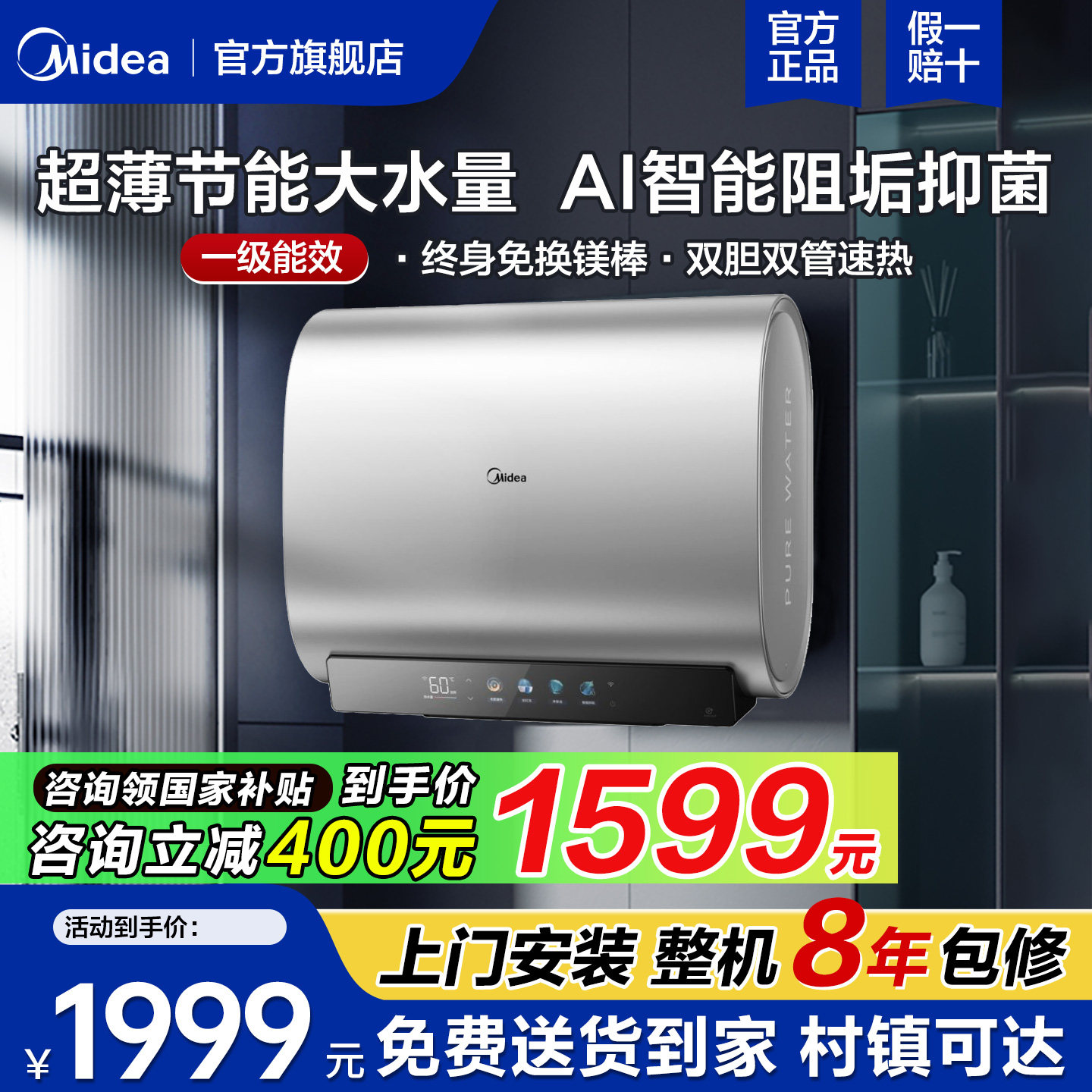 美的电热水器扁桶双胆速热节能