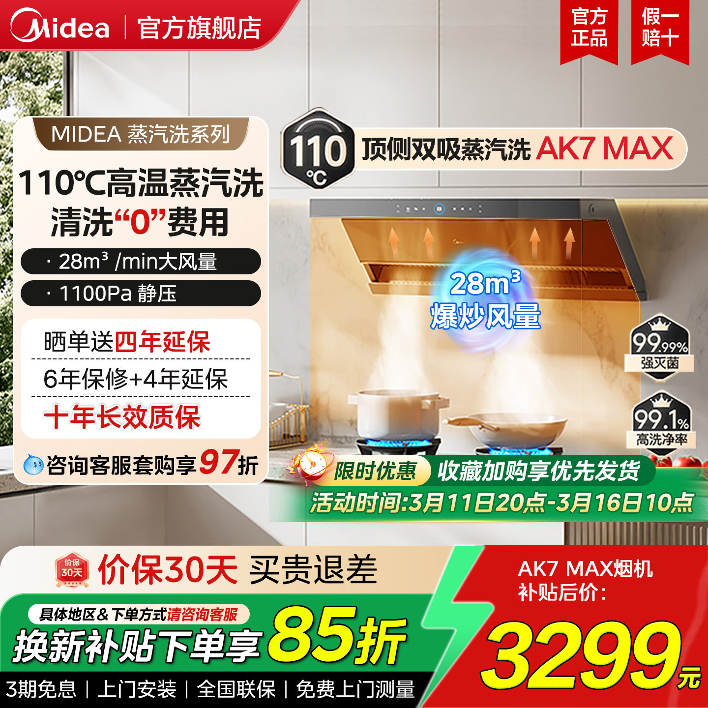 【铜线电机】美的AK7max蒸汽洗油烟机顶侧双吸家用套装大吸力A