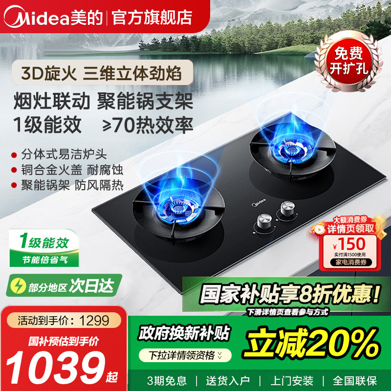 美的燃气灶Q529L猛火天然气煤气灶双灶家用大火力QD529双边