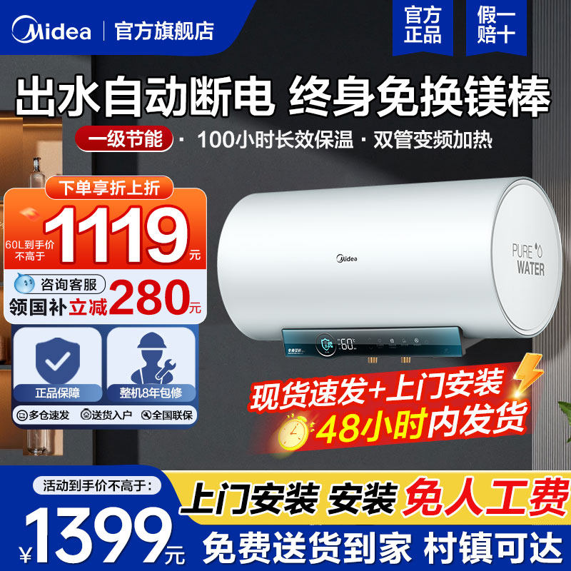 美的变频电热水器出水断电一级能效60升80L洗澡家用速热储水式J