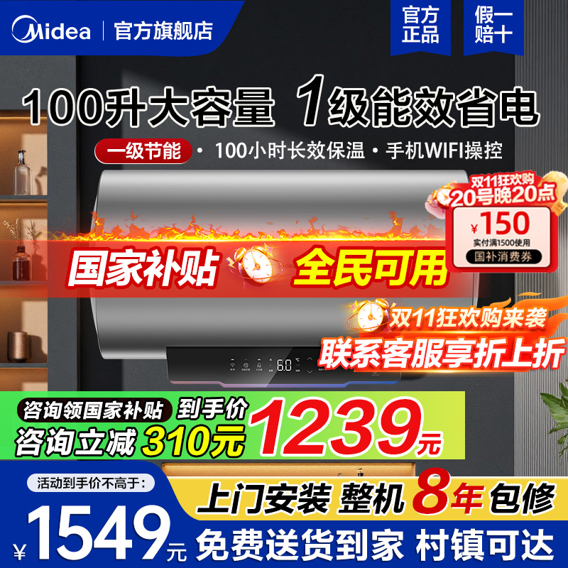 美的电热水器100升一级节能省电