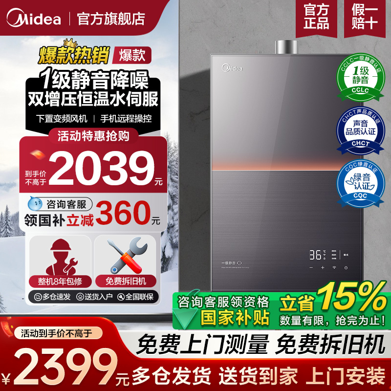 美的静音燃气热水器家用天然气款