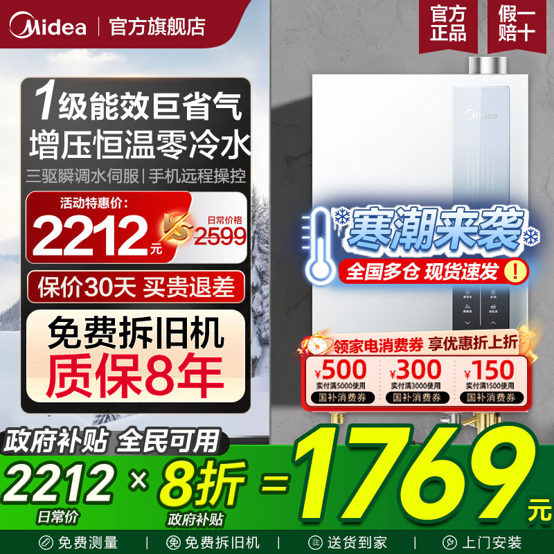 美的一级能效零冷水天然气热水器