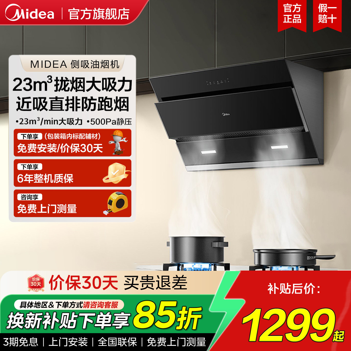 美的抽油烟机家用厨房大吸力自清洗侧吸J25Spro烟灶套装官方正