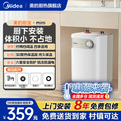 美的小厨宝小型台下电热水器