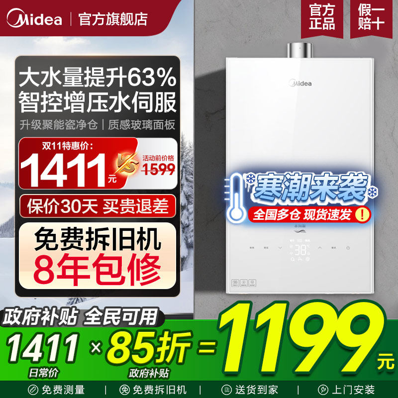 【政府补贴】美的燃气热水器16升天然气增压恒温水伺服MK6Apr