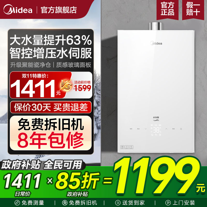 美的燃气热水器增压恒温