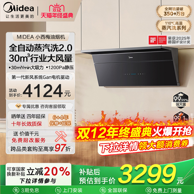 美的小西梅油烟机AK11全自动蒸汽洗2.0 顶侧一体家用厨房大吸力