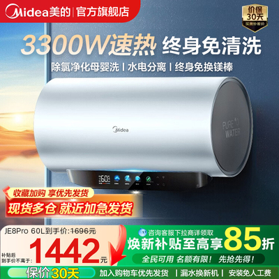 【免清洗】美的家用节能电热水器