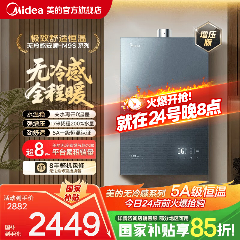 美的一级静音无冷感增压恒温水