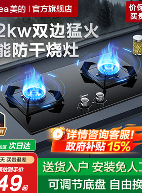 美的QS52燃气灶防干烧煤气灶家用双灶天然气液化气猛火灶台嵌灶具