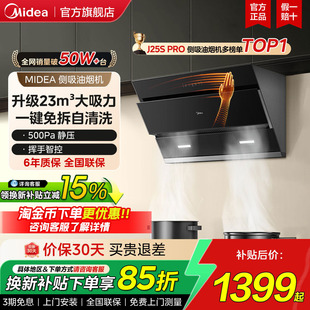 官方正品 抽油烟机J25Spro家用厨房大吸力自清洗侧吸烟灶套装 美