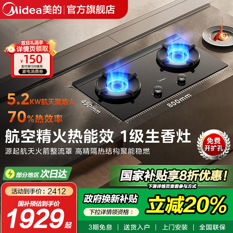美的小西梅燃气灶NH529-70家用双灶生香灶具天然气聚能仓猛火灶