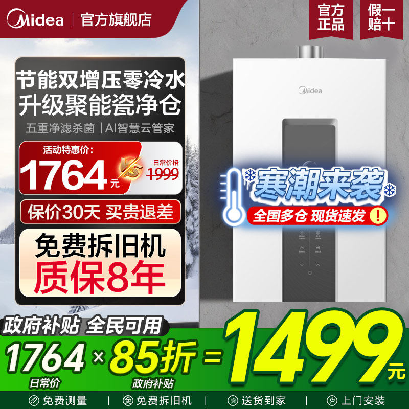 美的零冷水燃气热水器家用天然气