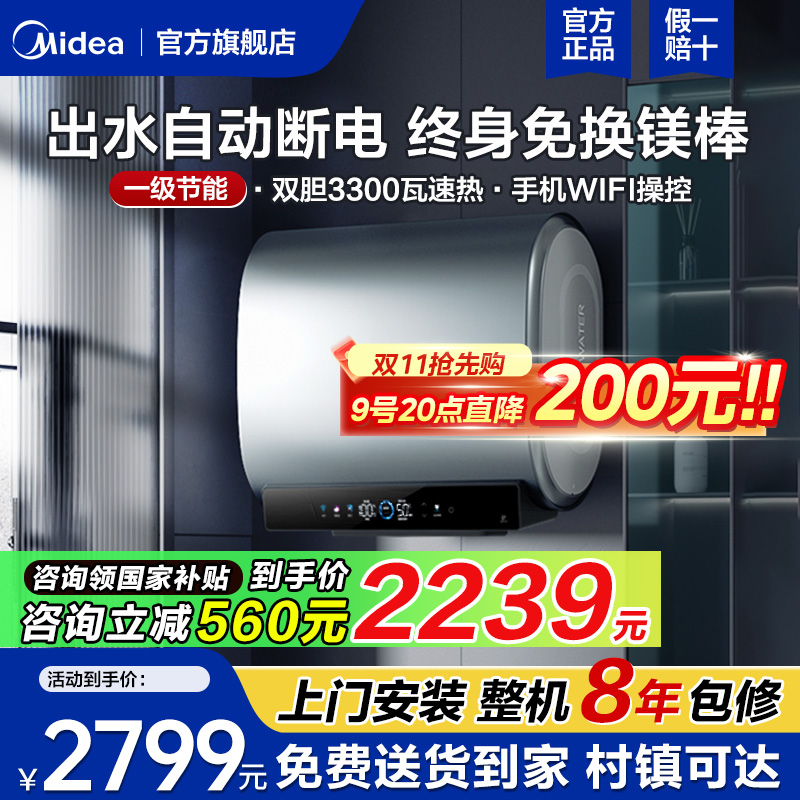 美的一级能效60/80扁桶电热水器