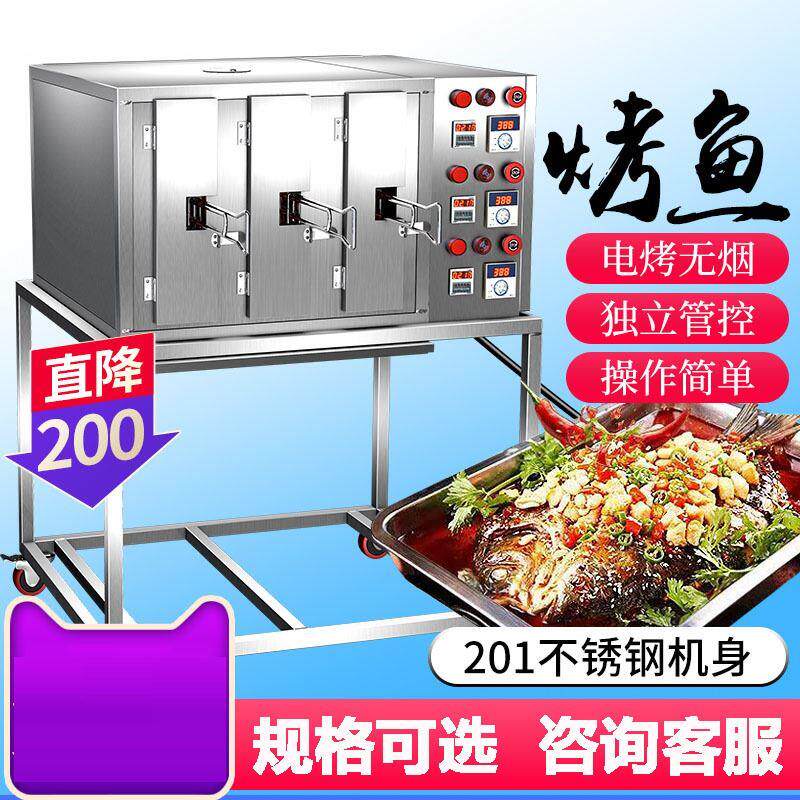 沃美电烤鱼炉商用餐厅无烟多功能全自动加厚不锈钢万州烤鱼机