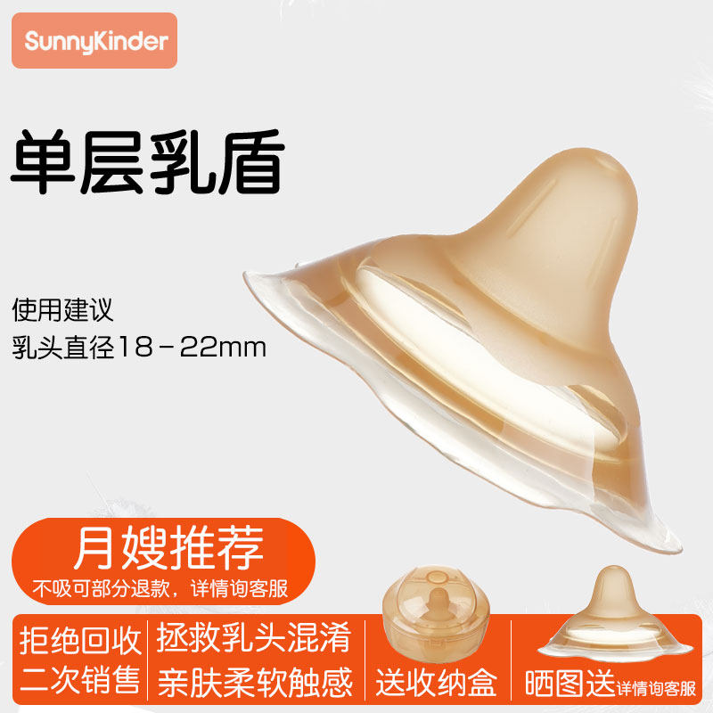 乳盾喂奶乳头单层保护罩奶盾母乳亲喂奶哺乳辅助内陷保护防咬