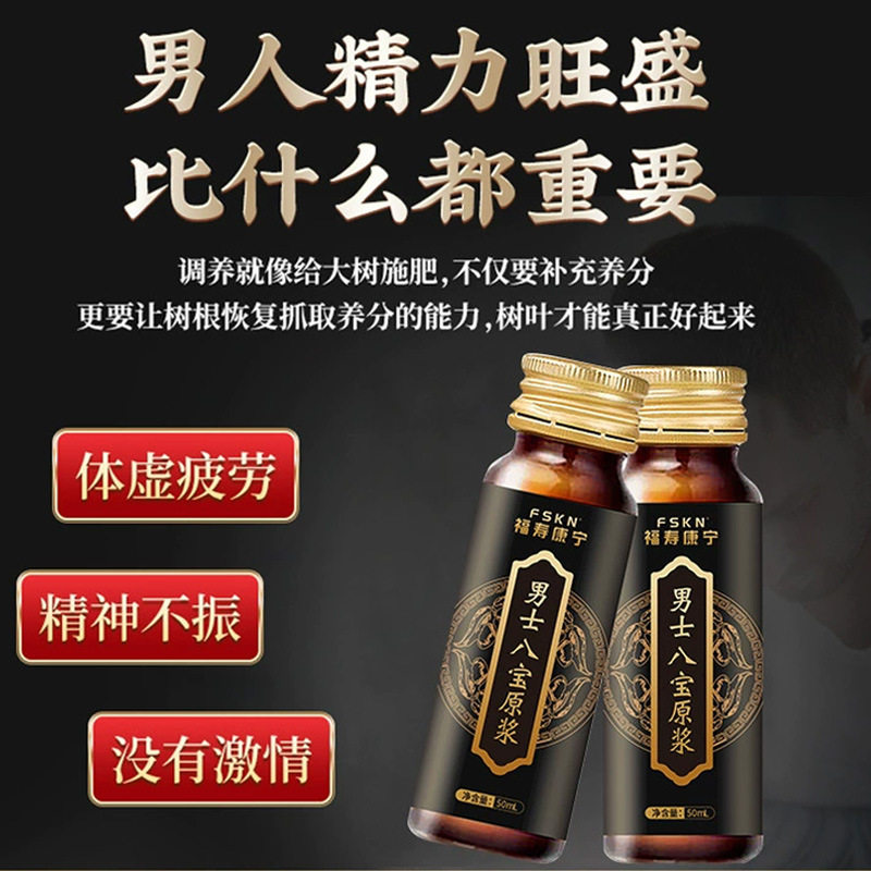 八宝原浆人参阿胶桑葚黄精铁棍山药韭菜籽肉苁蓉红枸杞玛咖男士液