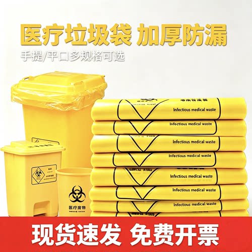 黄色加厚医用垃圾袋手提平口