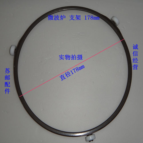 极速微波炉 转盘环 微波炉塑料圈 微波炉滚轮 支架 圆圈(Y178mm)