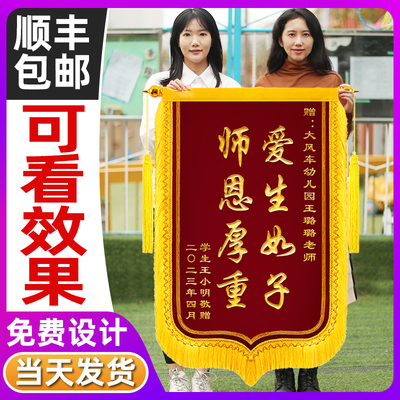 极速新款幼儿园毕业班小朋友x送给园长妈妈和老师的锦旗感G谢班主