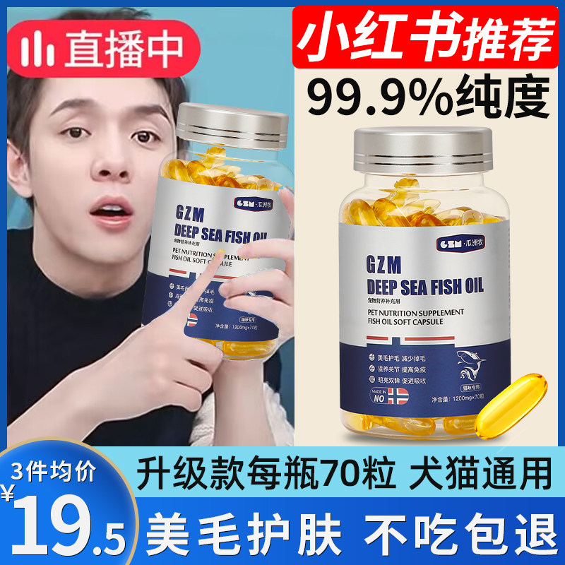 极速宠物猫咪e深海鱼油猫用狗狗犬专用胶囊美毛亮毛掉毛护肤鱼肝,宠物/宠物食品及用品,猫卵磷脂/鱼油/海藻粉,淘宝优惠券,粉丝福利购,淘宝优惠卷
