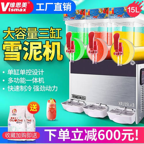 极速维思美e雪融机商用冰沙机冷饮机雪粒全自动饮料机雪泥机三缸(