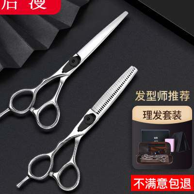 极速启漫理发剪刀套n装专业发型师发廊店专用打薄刘海碎发平牙美