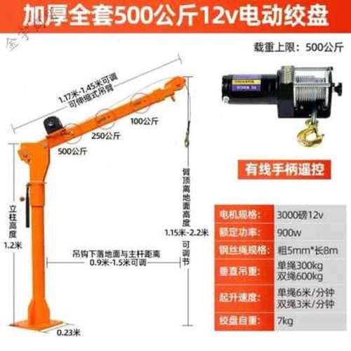 极速新车载吊机12v24vs小型随车吊车用悬臂吊家用220v电动吊车提