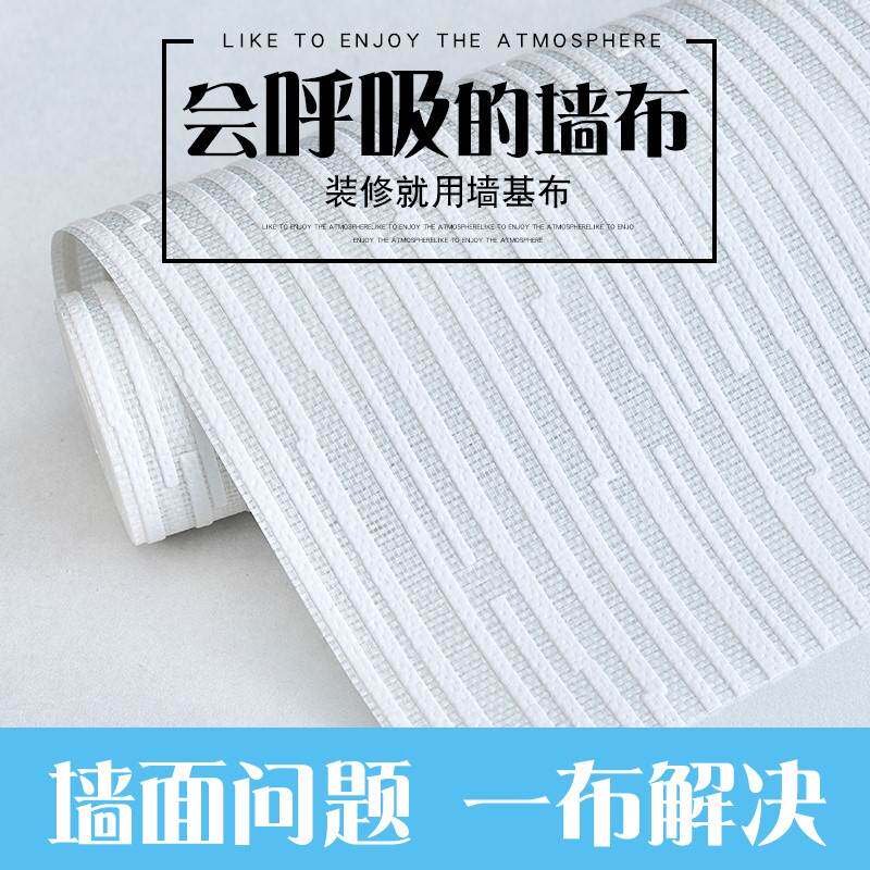 极速海基布墙基布海洁布欧佳w乐玻纤墙壁布石头布英石纤维壁布刷