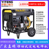 极速伊藤手推移动i便携式 280A 柴油发电电焊机两用一体机YT6800EW
