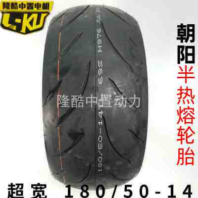 极速新品全顺1g4寸改装轮胎 中置电机壹酷M6宽胎 朝阳1805014半热