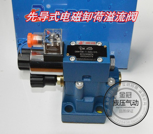 160CW220 极速华德型 30B 卸荷溢流阀DAW30B2z 50N9Z5L电磁 先导式