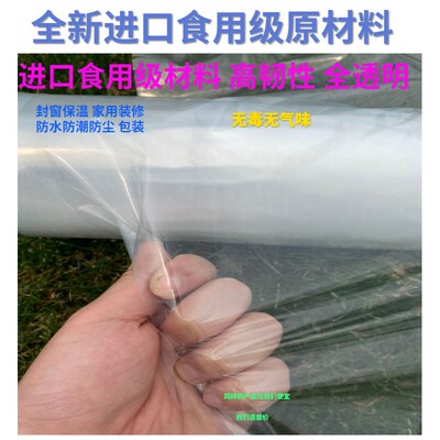 极速加厚塑料布塑料薄膜透明封窗保温G防水防尘膜农用养殖塑料纸