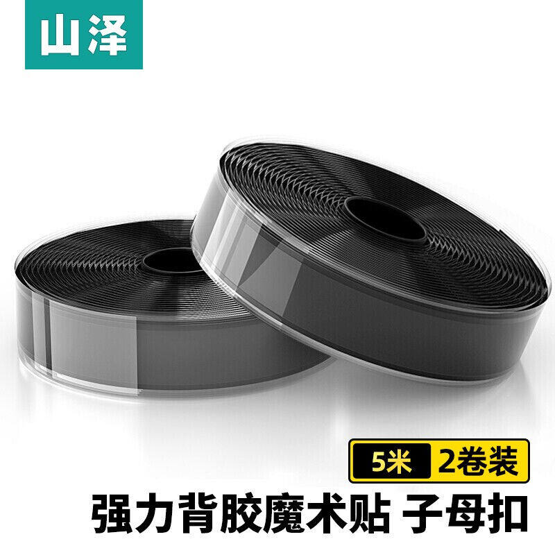 极速山泽双面背胶魔术贴扎带线缆C收纳固定整理绕线带理线器背胶