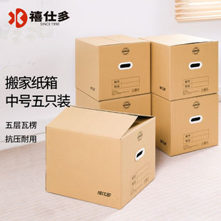 5个装 极速禧仕多搬家纸箱中号 400 400E 收纳纸箱快递物流打 500