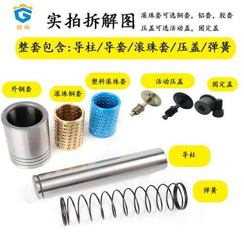极速精密外导柱滚z珠导柱导套模具配件