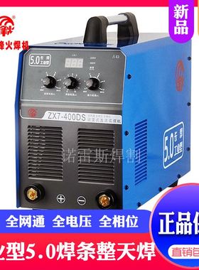 极速。广州烽电焊机ZX7火-200w/250S/315S/400DS双电压可携式工业