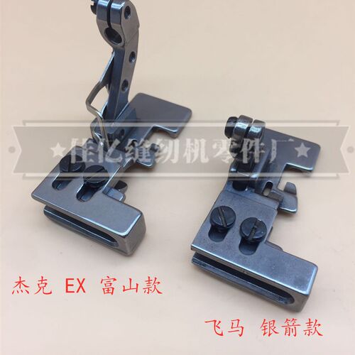 极速M700 747款飞马EX款拷边机机打皱压脚通S用型打折靴四线五线