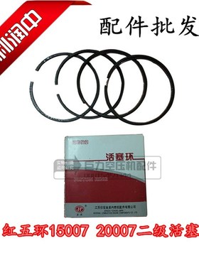 极速。红五环工业机高压活塞环HW15C007-20007活塞式空压机二级活