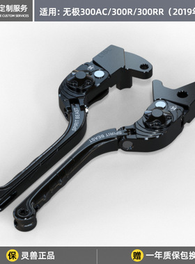 极速厂家厂家适用复古300AC把手牛D角刹改装无极300RR折叠煞车拉